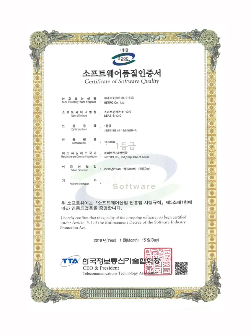 소프트웨어품질인증서