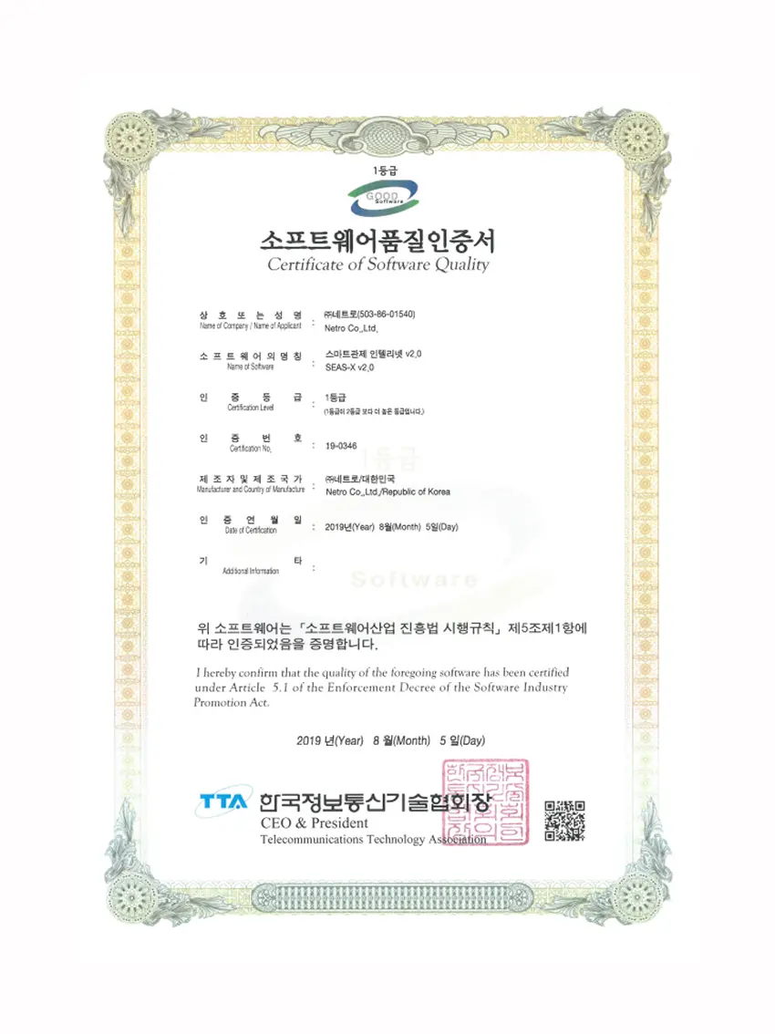 소프트웨어품질인증서