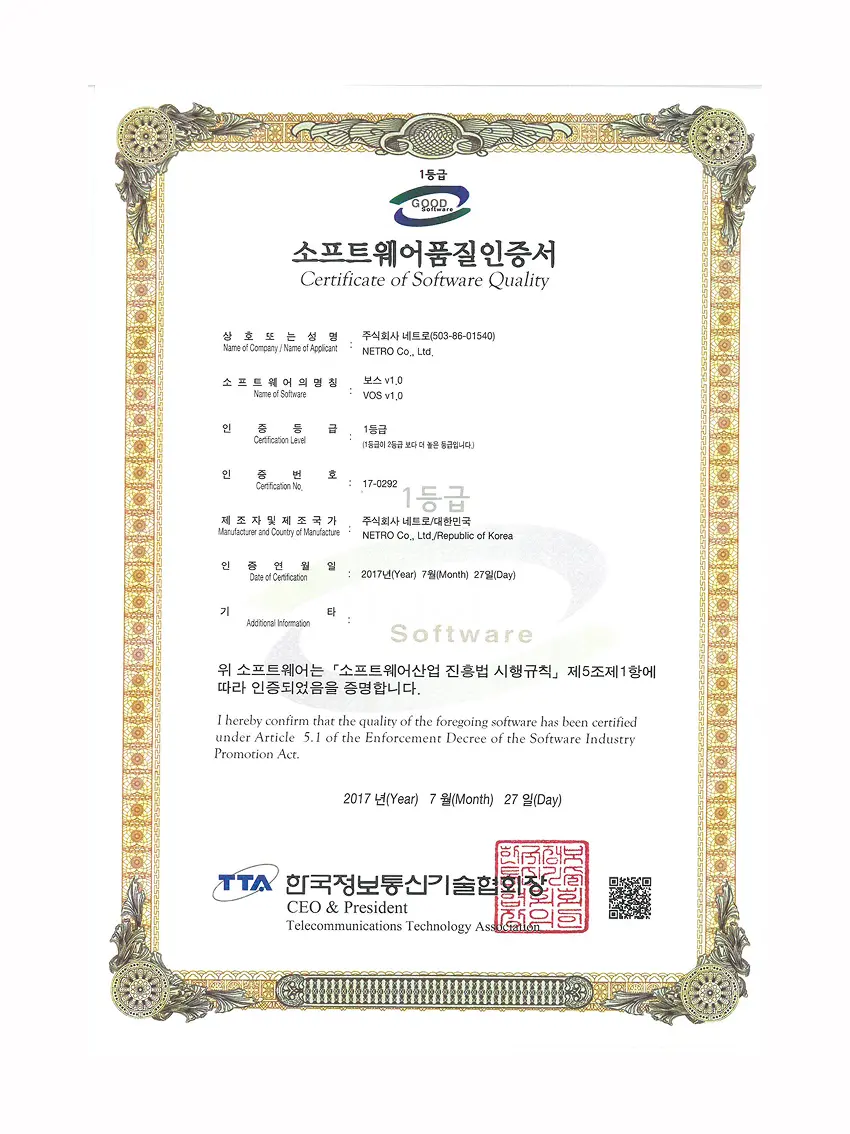 소프트웨어품질인증서