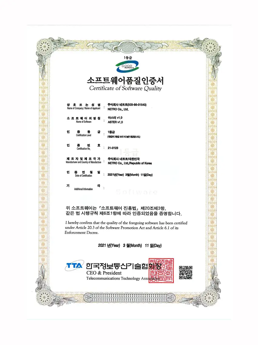 소프트웨어품질인증서