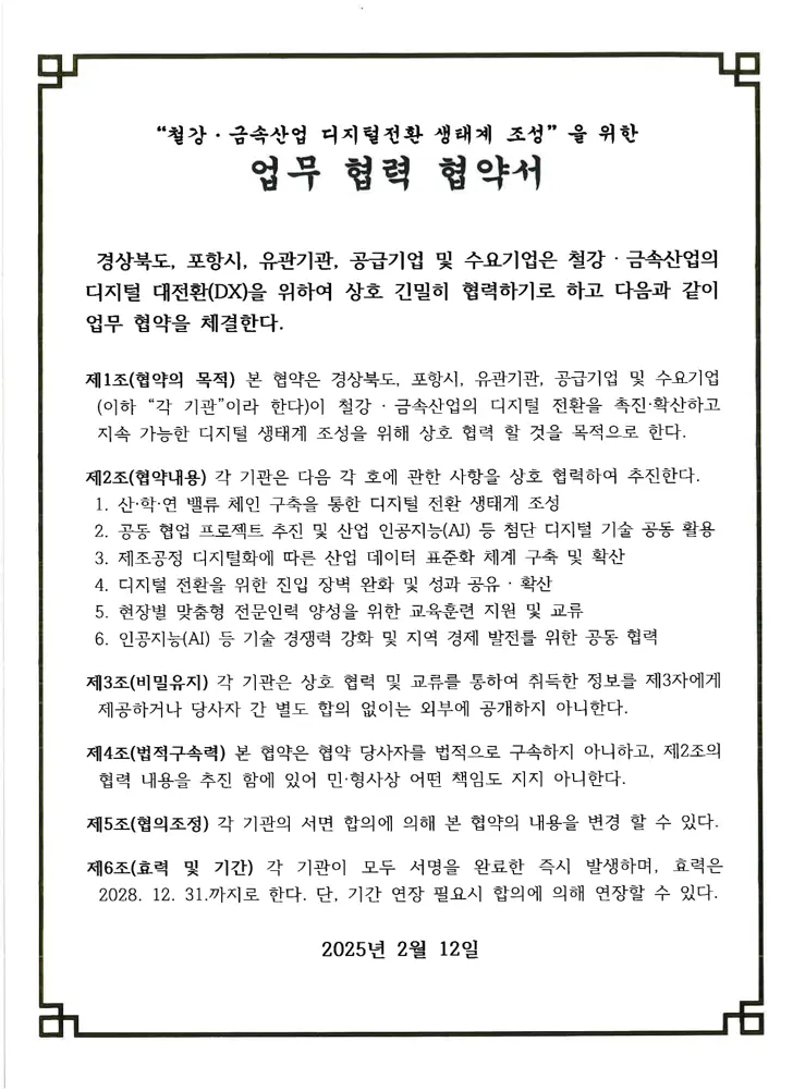 dx업무협력협약서01