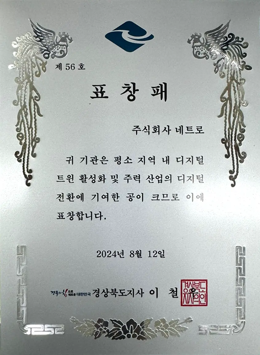 경북도지사 표창장