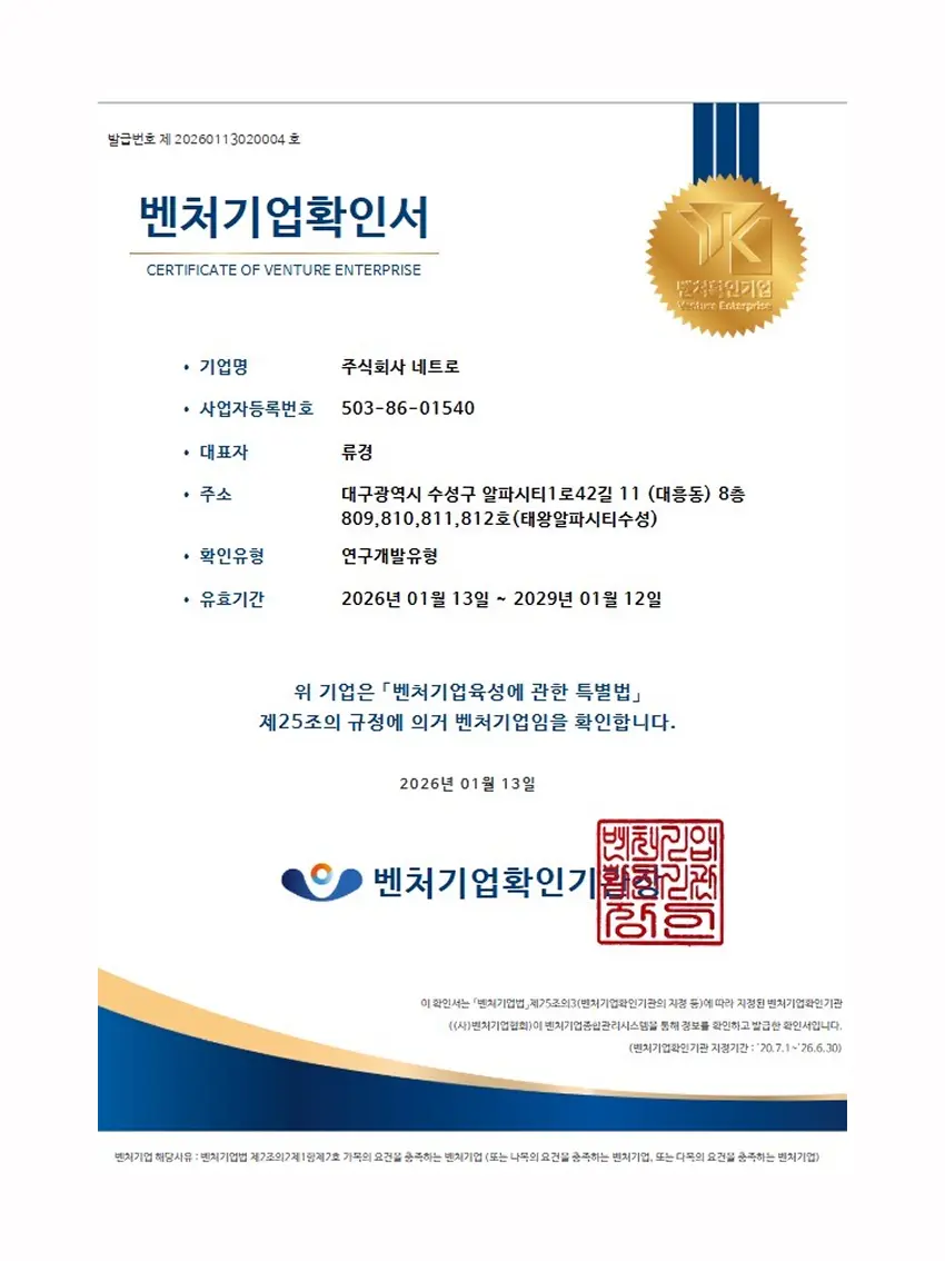 벤처기업확인서