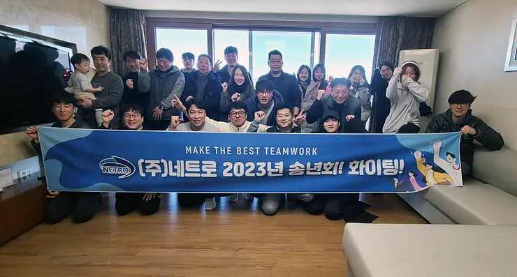 2023 네트로 하반기 워크샵