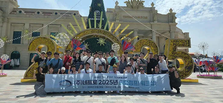 2025 상반기 (주)네트로 워크샵이 베트남 나트랑(나짱)에서 개최되었습니다.