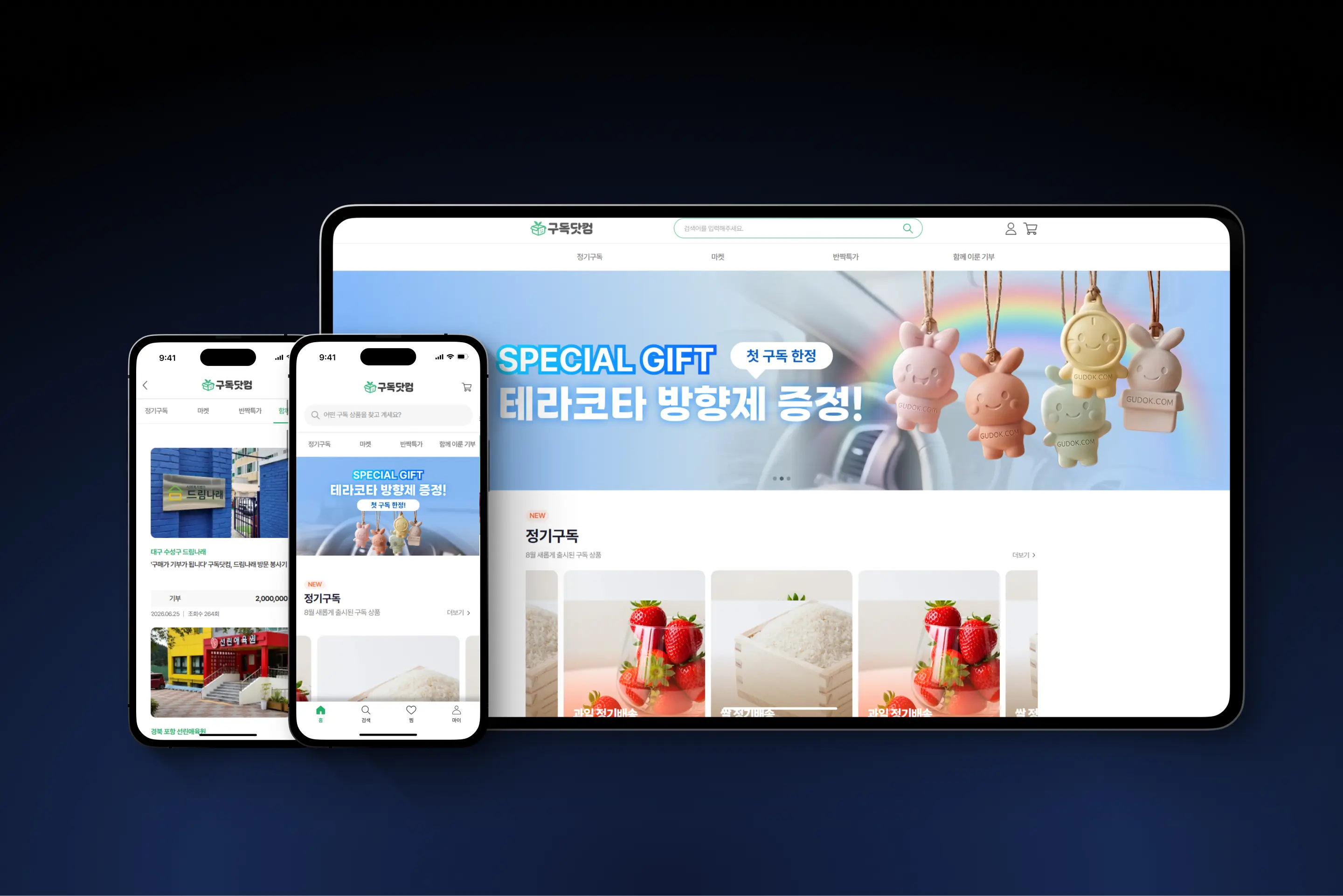 네트로 구독닷컴 사회공헌활동