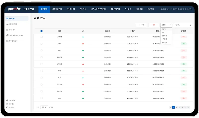 현장 데이터를 기반으로 공정 운영을 최적화